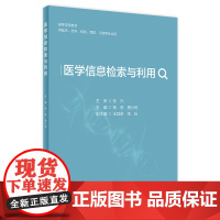 医学信息检索与利用 2024年3月其它教材