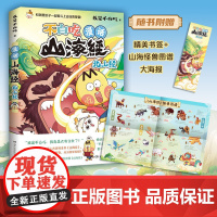 [正版书籍]漫话山海经:北山经 百万册人气漫画IP 我是不白吃 重磅书系 不白吃话山海经 第二辑