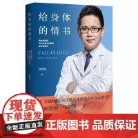 给身体的情书:原协和医院妇产科副主任医师的行医笔记 龚晓明 磨铁图书正版书籍