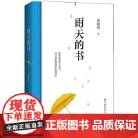 雨天的书 张晓风 著 那些孤单的下雨天,请让我安静地陪在你身边 文学小说磨铁图书正版书籍