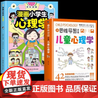 全2册用思维导图读懂儿童心理学漫画小学生心理学父母家庭教育解读孩子行为心理书籍男孩女孩心里学指导育儿正面管教