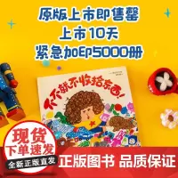 [余杭新华正版图书]不不就不收拾东西! 绘本故事