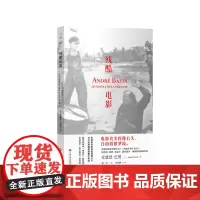 正版 残酷电影 9787532189274 上海文艺出版社 安德烈 巴赞 著 2024-03