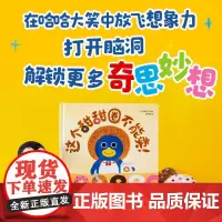 [余杭新华正版图书]这个甜甜圈不能卖! 绘本故事