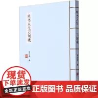 笔书人生刀刻魂 茅子芳 著 书法/篆刻/字帖书籍艺术 正版图书籍 中国画报出版社