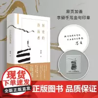 历史的游荡者 翦商作者李硕最新力作