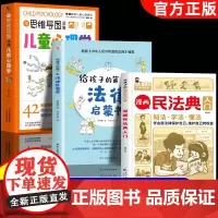 全3册漫画民法典入门给孩子的第一本法律启蒙书用思维导图读懂儿童心理学身边的法律常识手册漫画生活普法宣传漫画法律初学者入门