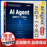 AI Agent:AI的下一个风口 吴畏著 电子工业出版社 9787121474606 AI Agent和大模型关系 应