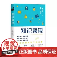 知识变现 开启你的自由工作之路 书作者萧秋水×百万公号创始人剽悍一只猫 一年顶十年的管理书籍磨铁图书正版书籍