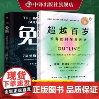 [正版]免疫7周免疫提升方案 超越百岁长寿的科学与艺术 医学综合 生活健康免疫力提升方案 里欧尼索拉著 中译出版社
