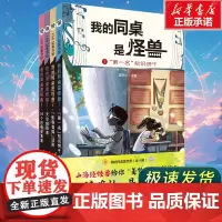 [正版]我的同桌是怪兽全套4册 奇幻儿童小说想象力故事书写给孩子的山海经异兽传故宫里的大怪兽小学生课外阅读书籍