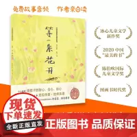 [正版]等一朵花开 西雨客著/绘 儿童课外绘本系列老师中国诗词大会舞台水墨绘制