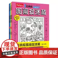 经典版图画捉迷藏 (全4册)