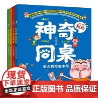 我的神奇同桌 全套4册 朱斌著爆笑校园作者趣味漫画书注音版一二三年级小学生课外阅读书籍带拼音幽默搞笑绘本图画书正版