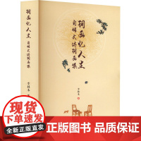 词画忆人生 自传式诗词画集 李林木 著 中国古诗词文学 正版图书籍 九州出版社