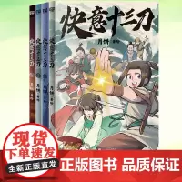 单册任选 快意十三刀1-2-3-4 月饼 签名版 传统武侠漫画实体书[赠贴纸+武侠知识拓展]架空古装武侠少年热血励志漫画