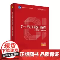 C++程序设计教程(第3版)实验指导