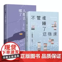 不管谁睡了这张床 人都去哪了 雷蒙德·卡佛 作品精选集套装2册 短篇小说诗歌杂文 当我们谈论爱情时我们在谈论什么 大教堂