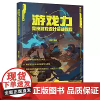 游戏力 竞技游戏设计实战教程 程弢 北京大学出版社 9787301346990