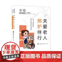 关爱老人照护伴行-----老年人居家照护常见问题及应对策略