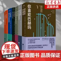 [留声机系列6册]喜欢柴可夫斯基吗+你喜欢拉赫玛尼诺夫吗+巴赫+莫扎特 经典音乐典藏艺术评论书