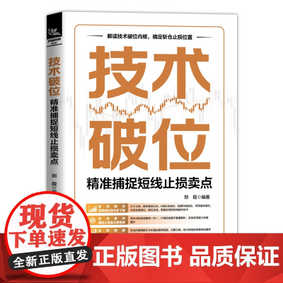 技术破位:精准捕捉短线止损卖点