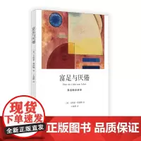 富足与厌倦