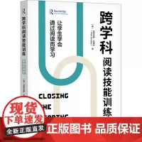 跨学科阅读技能训练 让学生学会通过阅读而学习 (英)亚历克斯·奎格利 著 彭相珍 译 教育/教育普及文教 正版图书籍