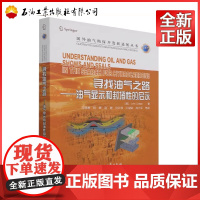 寻找油气之路--油气显示和封堵性的启示/国外油气勘探开发新进展丛书