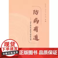 防病有道 : 治未病适宜技术临床应用