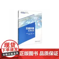 交通环境监测实验