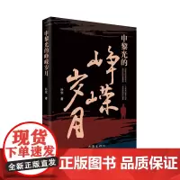 申黎光的峥嵘岁月(一位卸任局长的泣血之作)