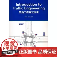 Introduction to Traffic Engineering 交通工程专业导论