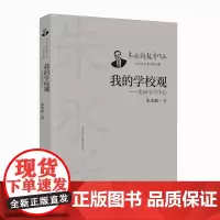 我的学校观——走向学习中心