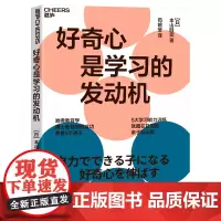 好奇心是学习的发动机 40项带娃高光技能 孩子的5大能力训练 亲子互动游戏 家庭教育 养育男孩 女孩 提升专注力