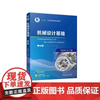 机械设计基础 第4版 朱龙英