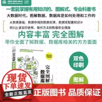 完全图解数据库