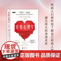 []爱情心理学(新编本)心理学大师斯腾伯格领衔,26位爱情心理学专家鼎力打造,深度剖析新时代爱情现象背后的心理