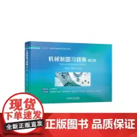 机械制图习题集 第2版 陈彩萍 员创治