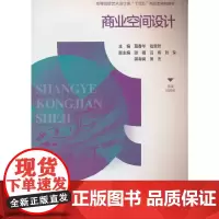 商业空间设计(微课视频版)(高等院校艺术设计类“十四五”新形态特色教材)