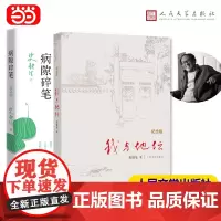 [正版书籍]我与地坛+病隙碎笔(纪念版) 套装2册 史铁生经典作品 哲思散文经典 随笔散文集灵魂代表之作 人民文学出版社