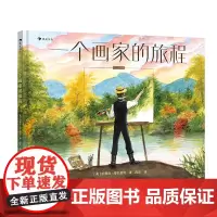 一个画家的旅程(一本讲述被誉为“美国艺术创始人”的传记绘本)
