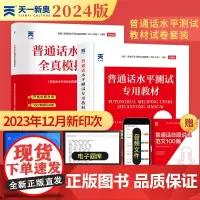 [新大纲版]普通话水平测试教材+试卷2本