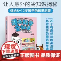 漫画科学全知道 冷知识大集合