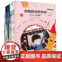 十万个为什么科学绘本馆系列套装(8本套)