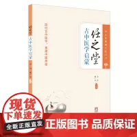任之堂古中医学启蒙