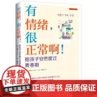 有情绪,很正常啊!陪孩子安然度过青春期