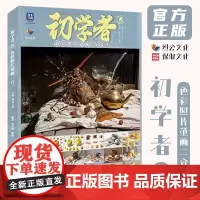 初学者5色彩照片范画二合一 2024烈公文化庞宇韬陈明