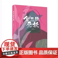 金玉缎夹袄