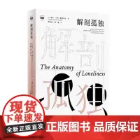 正版 解剖孤独 9787208185166 上海人民出版社 [日] 慈子·小泽-德席尔瓦(Chikako Ozawa-d